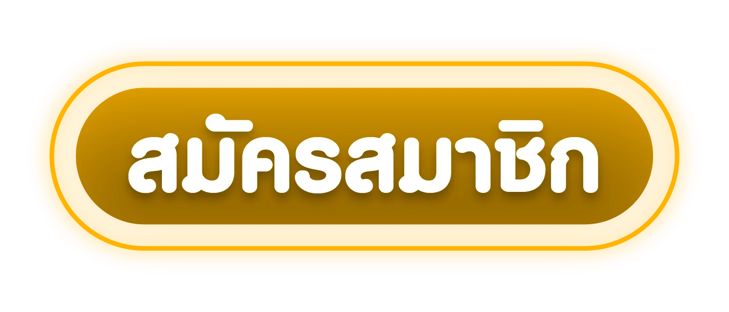 ทางเข้า SUT88 ลิงก์เข้าเล่นล่าสุด 2026 ไม่ถูกบล็อก